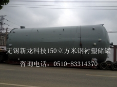 淮南钢衬塑储罐厂家销售图1