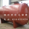 亳州钢衬塑储罐厂家开发销售