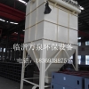 布袋除尘器_袋式脉冲除尘器_小型除尘器_临沂万泉环保