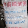 工业级优质六偏磷酸钠  厂家现货直供六偏磷酸钠  六偏磷酸钠