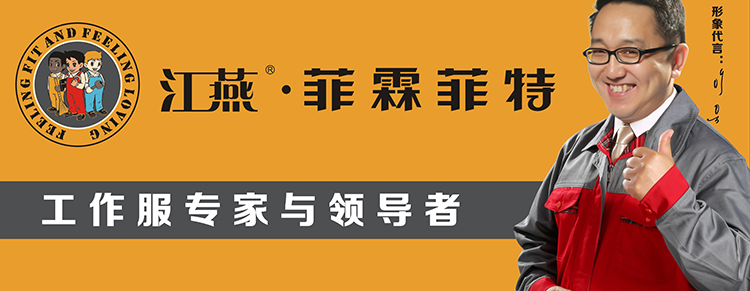 江燕工装--企业工作服专家与领导者