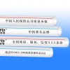 ppr管件管材 【万事达！万事皆达】ppr管规格