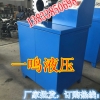 【一鸣尖货裸价】江苏&高压油管接头扣压机直销\价位\厂商\用