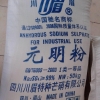 专业生产元明粉  销售无水硫酸钠  元明粉生产厂家