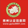 贵州ISO27001信息安全管理体系认证企拓服务
