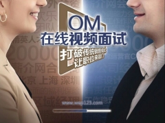 《薪介网最全面的视频招聘面试，即将闪亮登场》图1