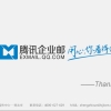 北京哪里有提供价格划算的腾讯企业邮箱：企业邮箱平台