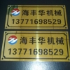 日照不锈钢铭牌制作价格