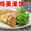特色鸡蛋灌饼小吃技术培训中心郑州鸡蛋灌饼炉子价格