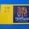 购置IC卡当选明佳创想，价格合理的车辆IC卡制作