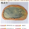 哪里有卖划算的天然石头——专业的茶盘