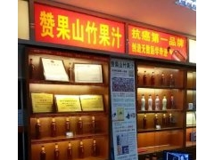 赞果是什么，赞果在什么地方可以买到？图1