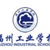 福州工业学校招生在哪里——知名的2014福州工业学校招生当选点学教育