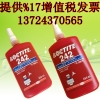 咸阳乐泰242螺纹胶 汉高品牌全球领先乐泰242厌氧螺丝防松