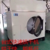 |买西服烘干机 高级西服烘干机厂找通江洗涤机械加盟