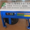 福建仙游依利达力荐TW-93槽钢型自动打包机，易操作，质量高