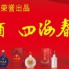 2015年南京秋季全国糖酒会五粮液集团四海春展位