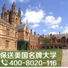广州一流的出国留学咨询公司有哪家    _美国名校留学项目