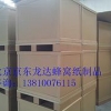 出售蜂窝纸箱代理加盟_北京市好的蜂窝纸箱推荐