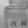 让您放心的【液碱供应商】优质液碱价格,兴旺您的选择~!