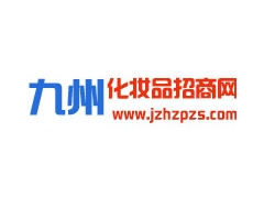 美容化妆品招商加盟_品牌化妆品连锁批发-九州化妆品招商网图1