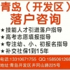 青岛开发区转学咨询