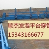 优惠的发泡平台_价位合理的发泡平台供应信息