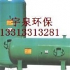 宇泉环保_专业的卧式储气罐供应商——内蒙古卧式储气罐