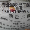 上海回收海力精己二酸13673108955