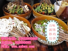 乐山钵钵鸡技术培训 贵州钵钵鸡怎么做  四川冒菜加盟图2