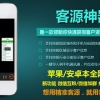 苹果版、安卓版客源神器怎么激活？【客源神器激活码】24小时电