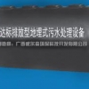 广西污水处理系统——有品质的污水处理设备哪里有卖