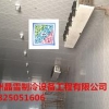 微小型节能冷库-广州设计个小型冷库工程安装广州晶雪制冷
