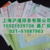 上海金山区山阳镇票据印刷/单据印刷/联单印刷加工/销售单印刷