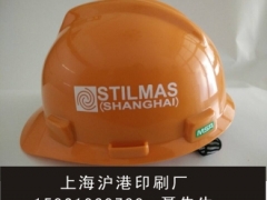 上海金山区山阳镇丝网印刷，安全帽印刷加工，工作服印刷加工图1