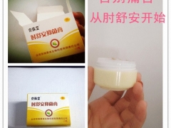京珠堂肘舒安多少钱一瓶？效果怎么样？图1