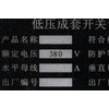 工业设备标牌打标刻字，设备标牌编号刻字，机械设备标牌填空