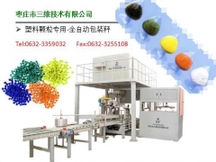 塑料颗粒电子定量包装机组全自动包装秤图1