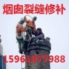 锡林郭勒盟大烟筒墙壁渗漏水维修-15961977988