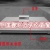 SCS小型地磅价格_恒信环保设备_SCS小型地磅排名