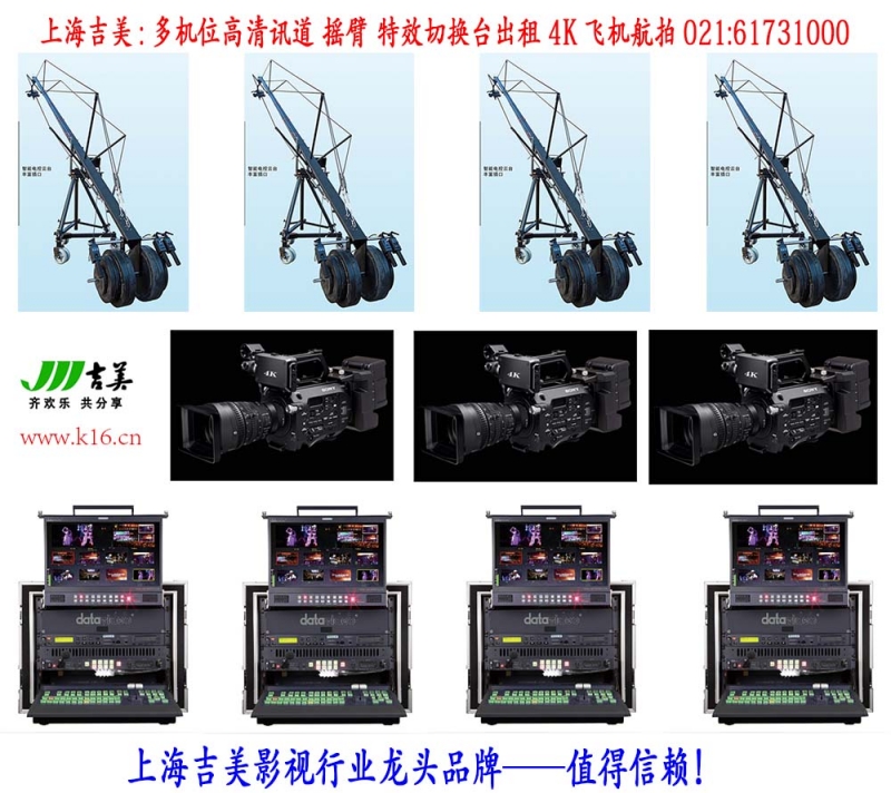 上海摇臂视频直播 多机位高清摄像 航拍摄影 年会视频拍摄公司