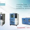 江苏低温箱GB/T2423.1-2008哪家好？LP