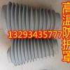 阻燃帆布防护罩 阻燃防护套
