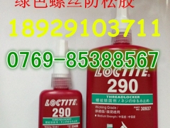 合肥乐泰290渗透螺纹胶 深圳乐泰胶水代理商图1
