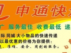 嘉定区申通托运快递.申通快递托运02139552480图1
