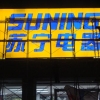 山东超市店招制作，店铺店招设计，就来千叶广告，欢迎选择！