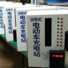 四川成都刷卡投币式充电站厂家价格公司推荐炫宝智远科技