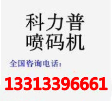 7000元的KP系列小型鸡蛋喷码机哪里有？