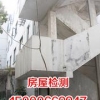 上海市可靠的房屋检测项目服务：静安厂房检测