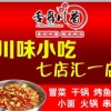 投资好前景,加盟好项目--舌舞川香